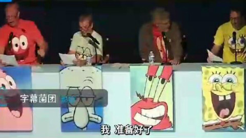 【声优都是怪物】为海绵宝宝配音的大神们为你来一次现场版超燃的海绵宝宝